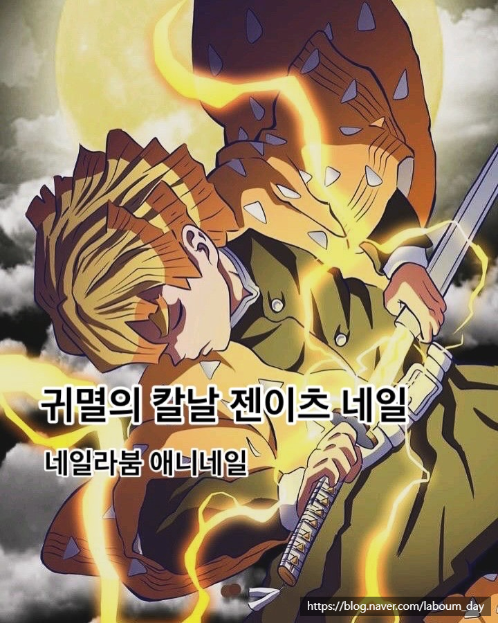 네일라붐 이미지
