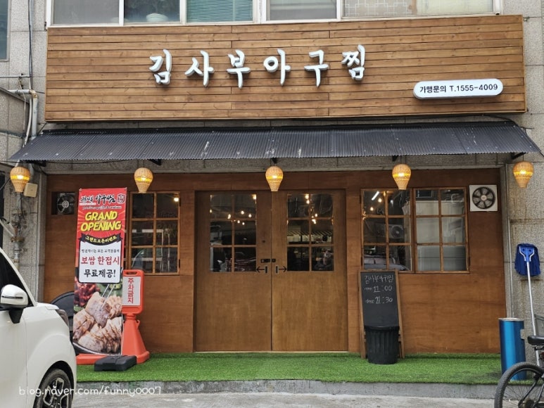 김사부 아구찜 본점 이미지