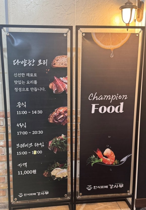 한식뷔페강사부 이미지