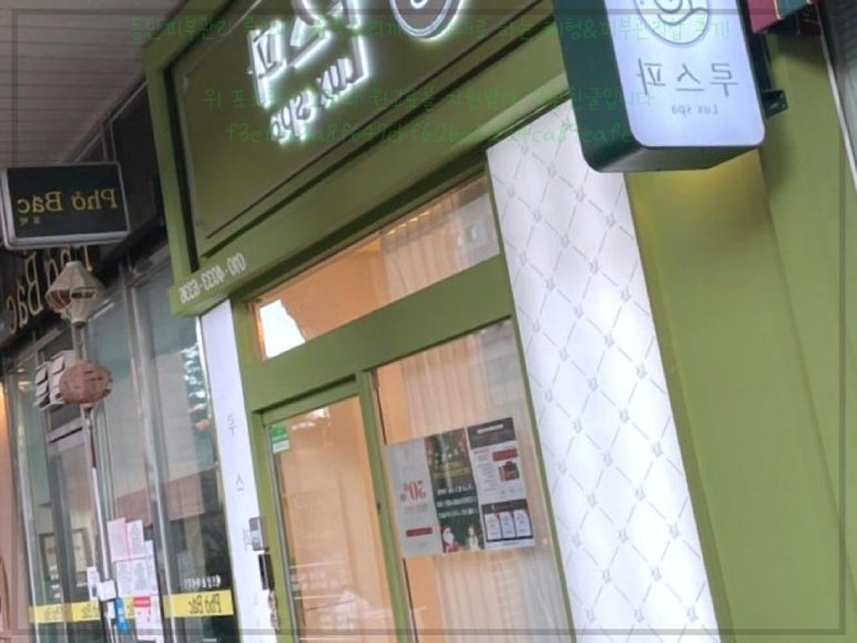 자연건강체형관리샵 이미지
