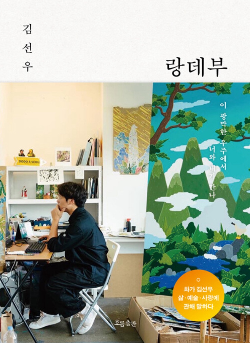 랑데뷰 이미지