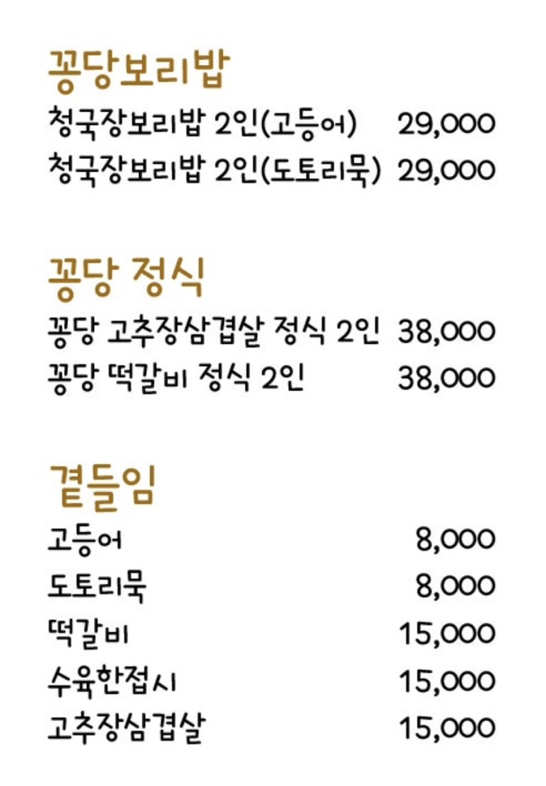 꽁당보리밥 평택직영점 이미지