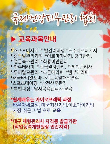 국제건강관리협회 이미지