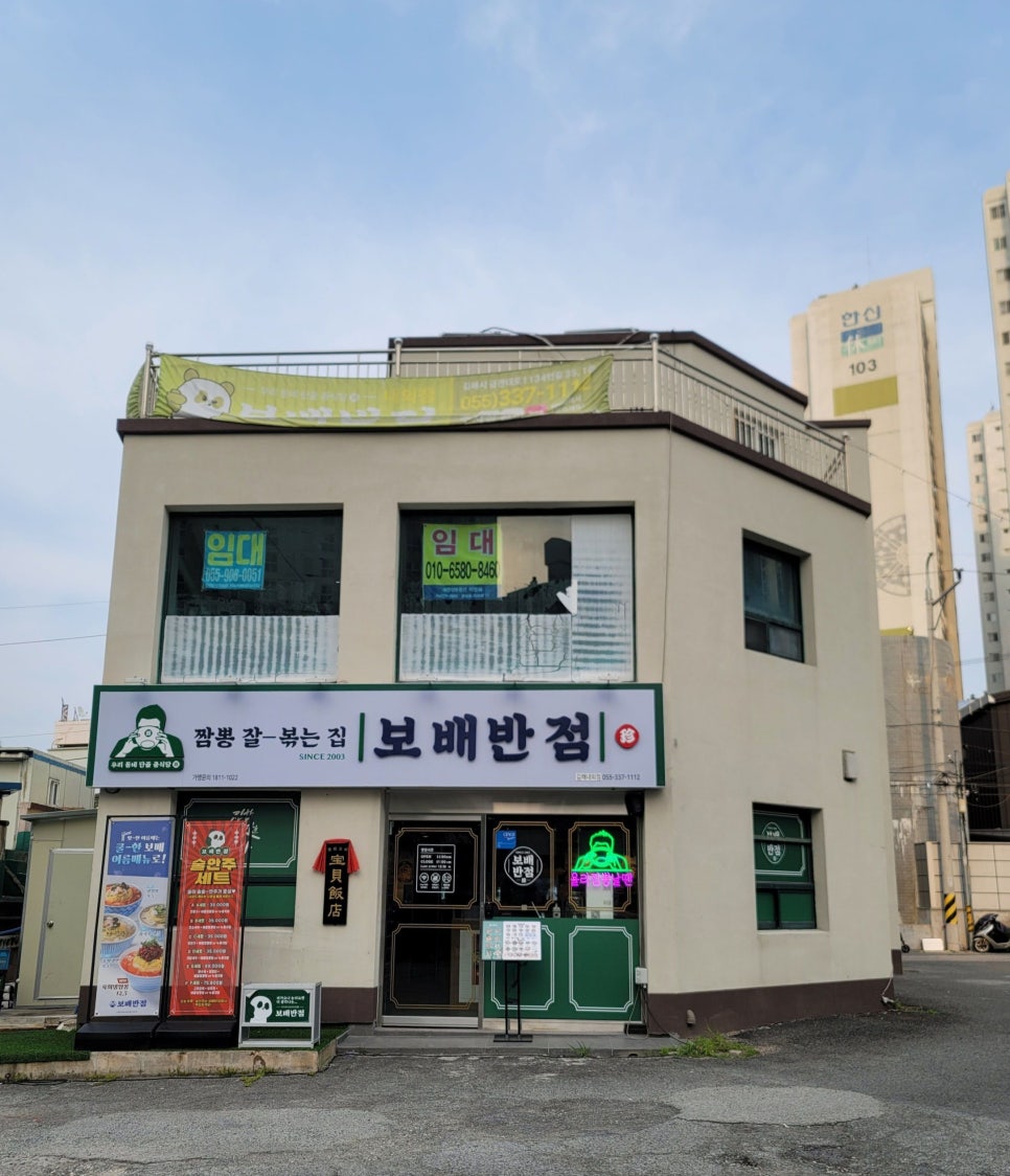 보배반점 내외점 이미지