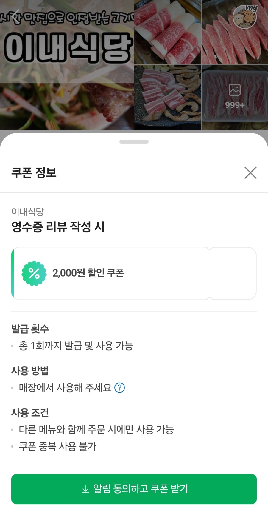 이내정육점 이미지