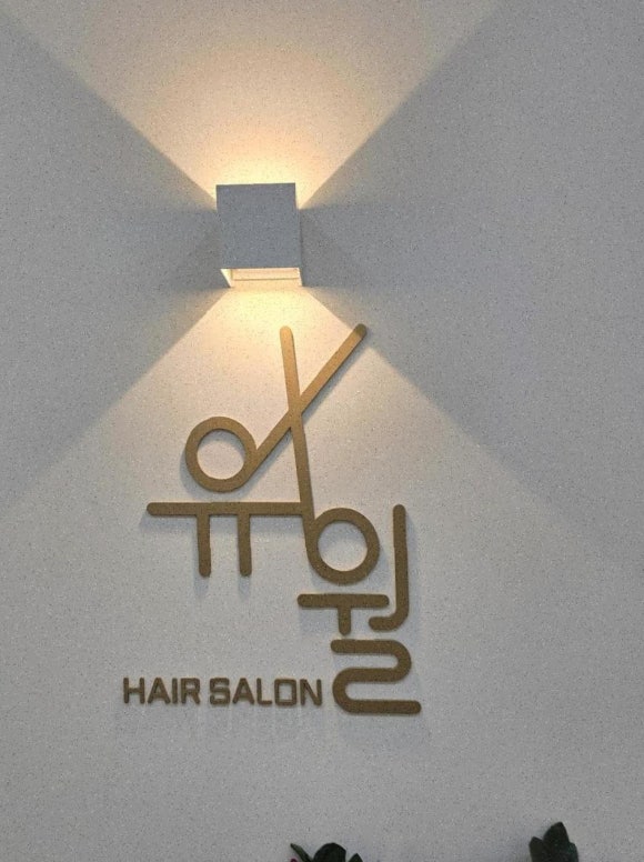 살롱유월 이미지