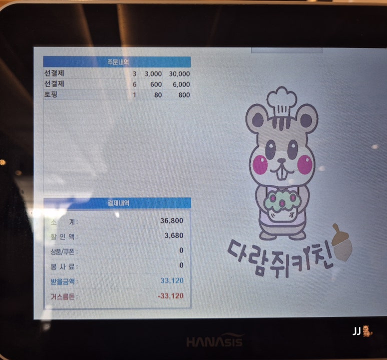 다람쥐키친 이미지