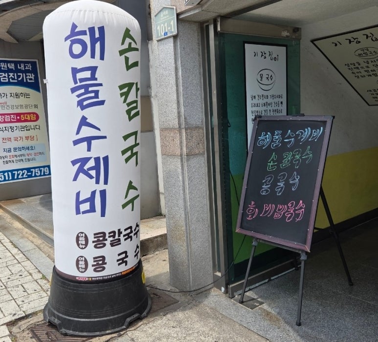 기장집국수 이미지