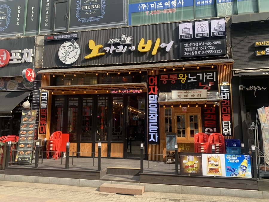 노가리앤비어 한대점 사진 6