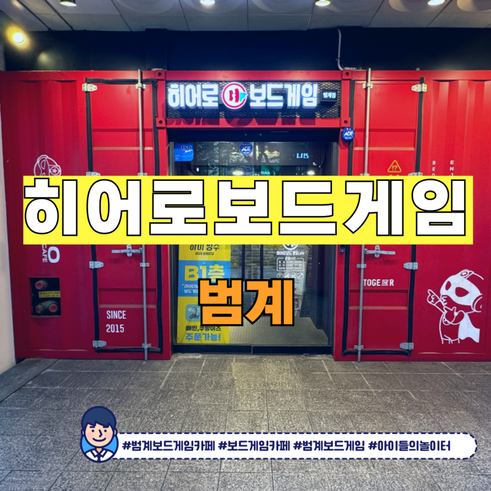 히어로보드게임카페범계점 이미지