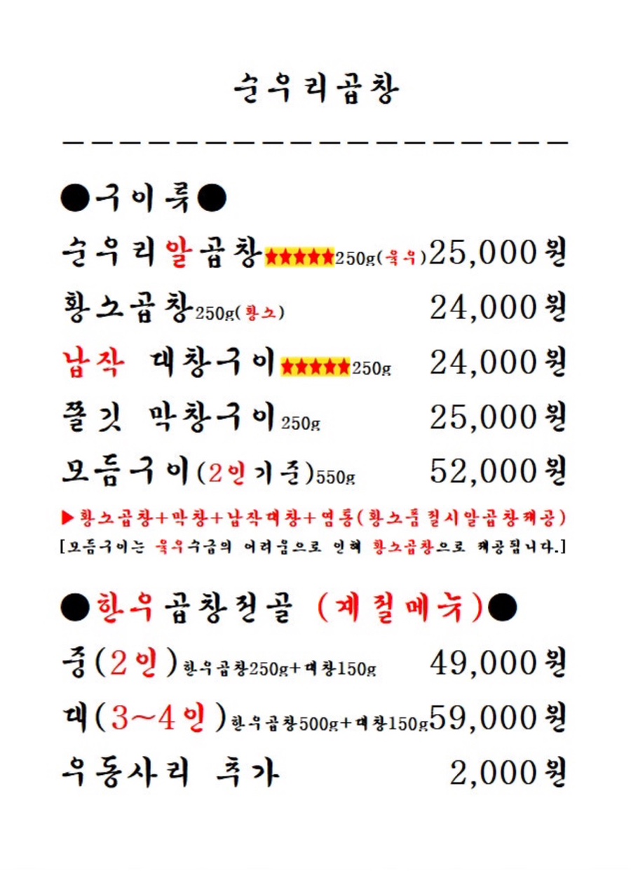 순우리막창 이미지