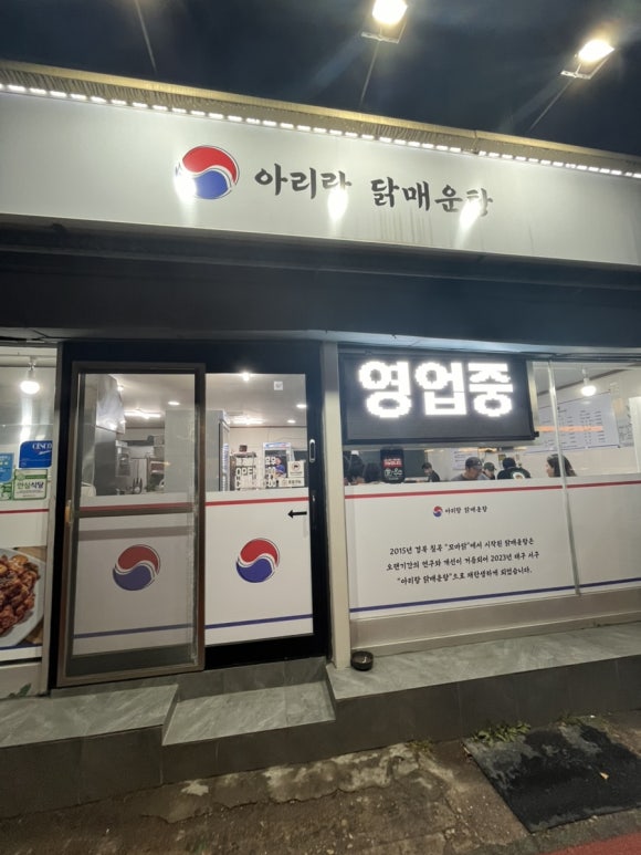 아리랑닭매운탕 이미지