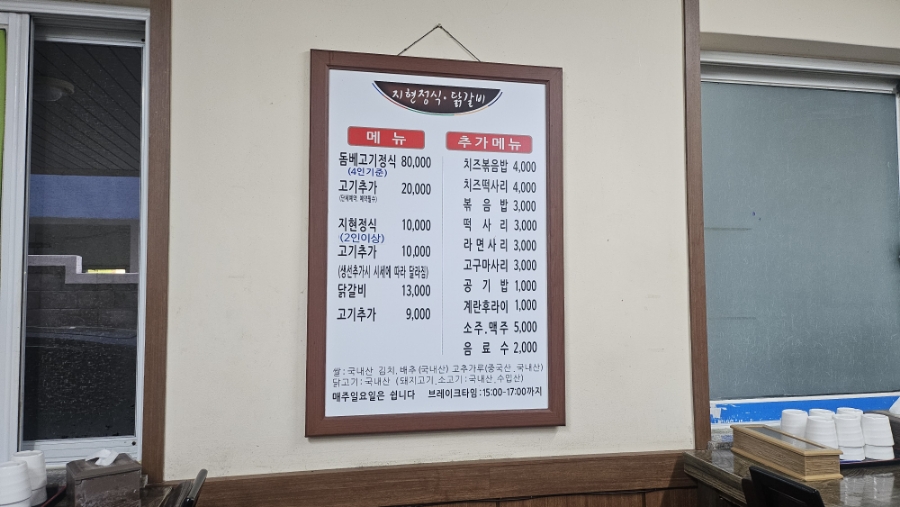 제주지현정식닭갈비 이미지