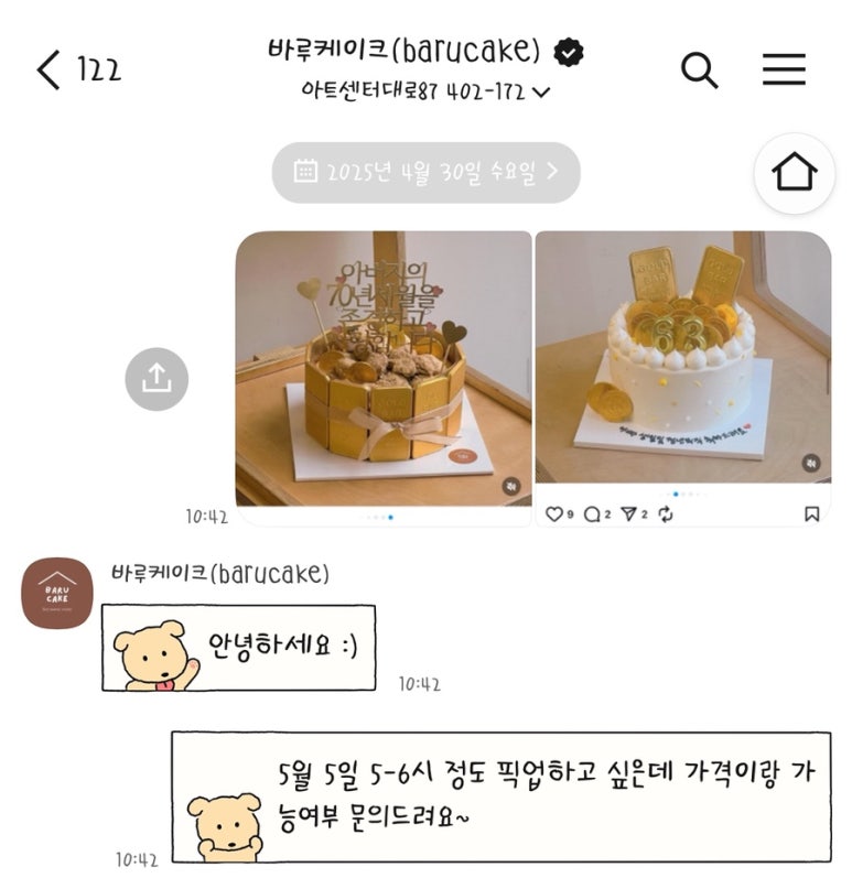 바루케이크 이미지