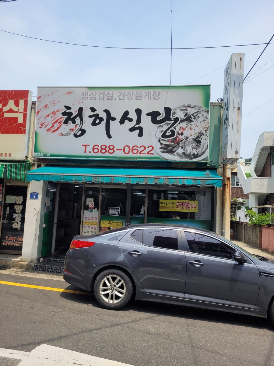 청하공영 이미지