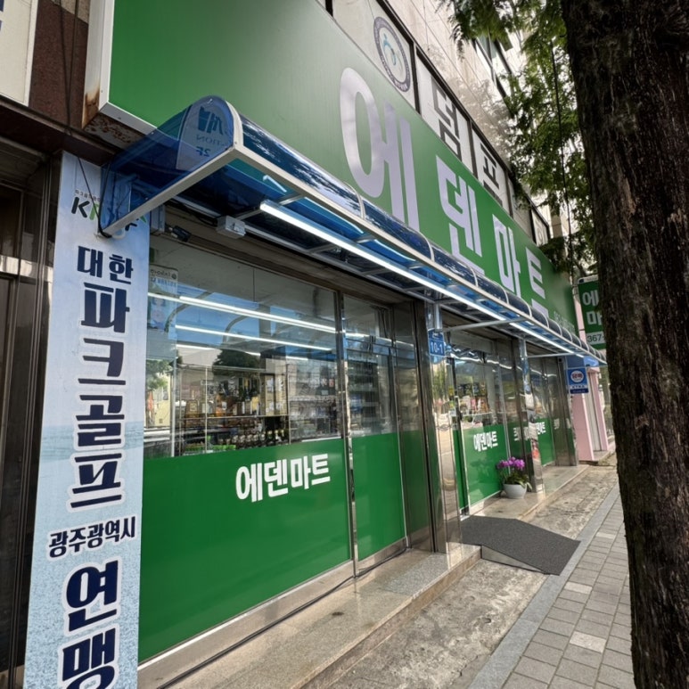 에덴마트 이미지