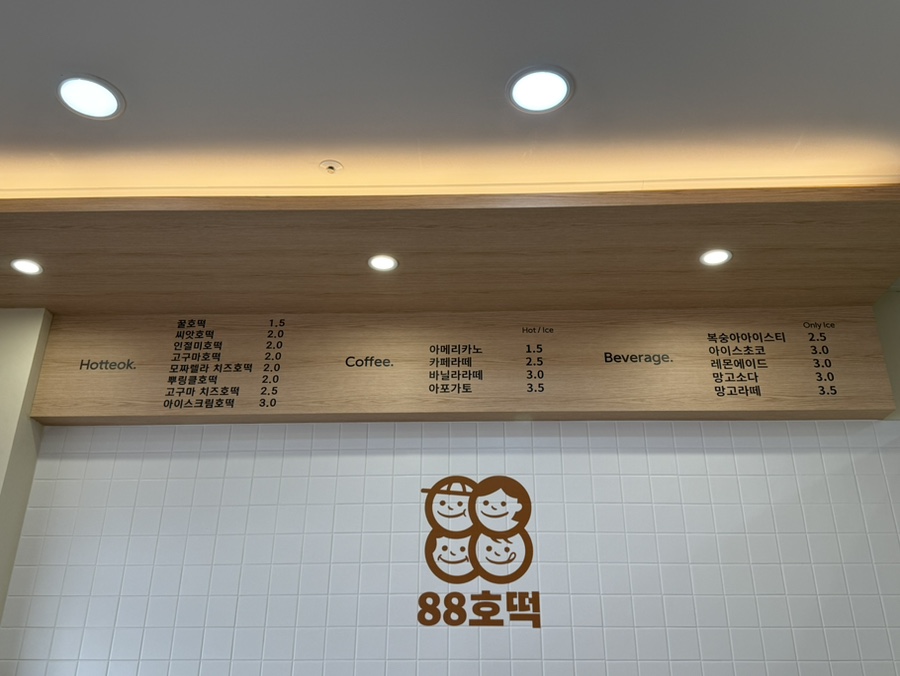 88호떡 이미지