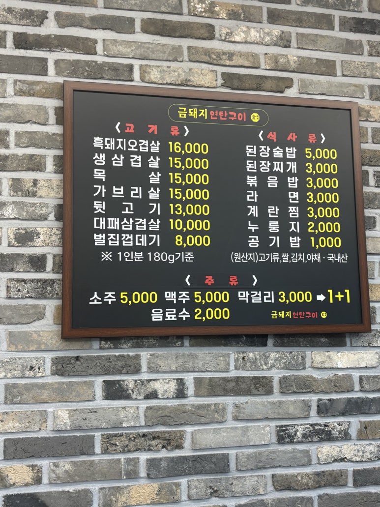금돼지 연탄구이 이미지