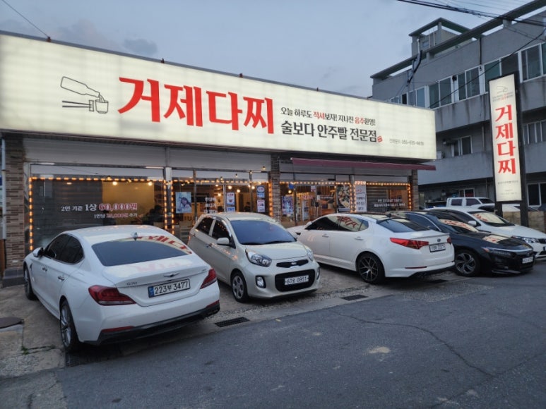 거제다찌 이미지
