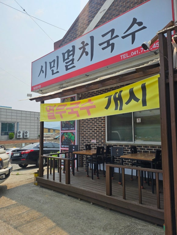 시민멸치국수 이미지