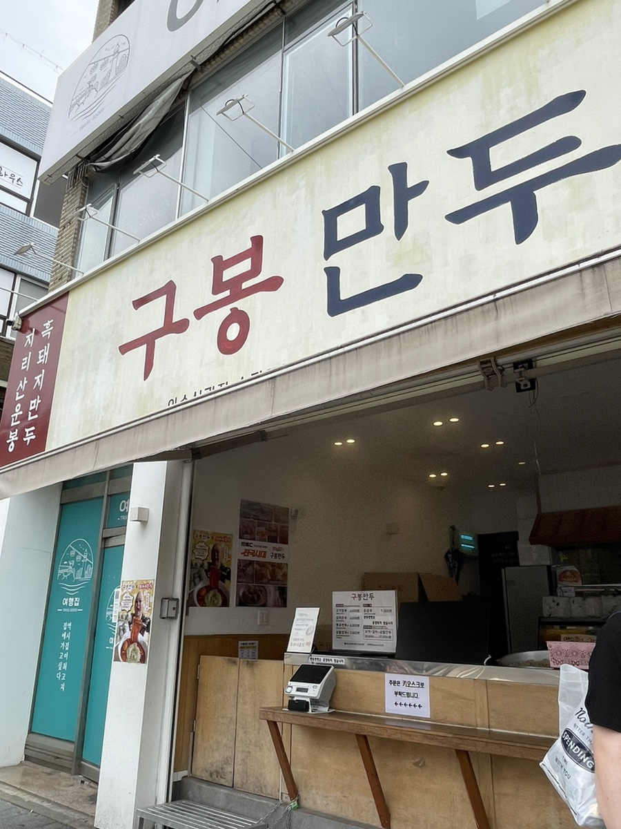 구봉분식 이미지