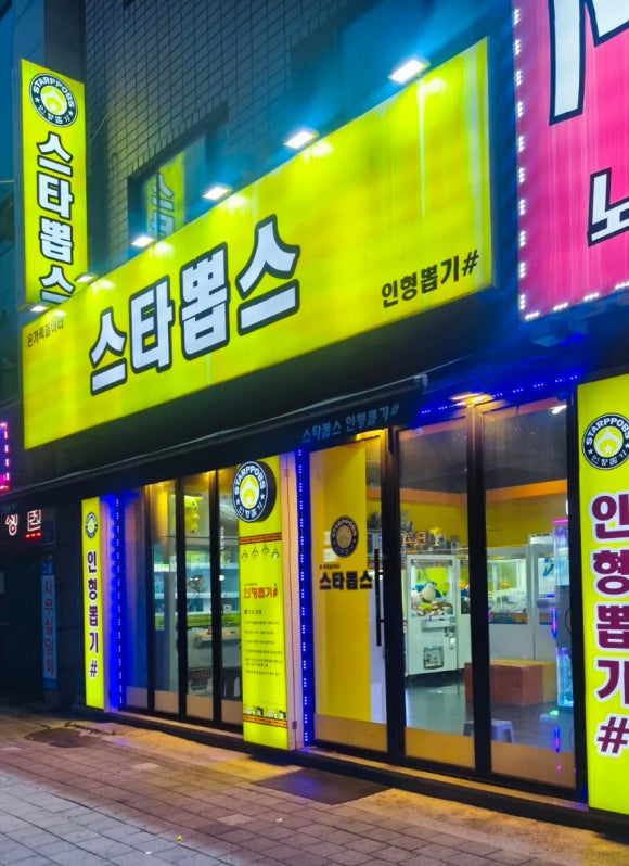 스타뽑스 이미지