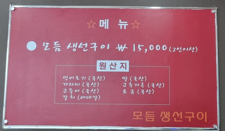 모듬생선구이밥상 이미지