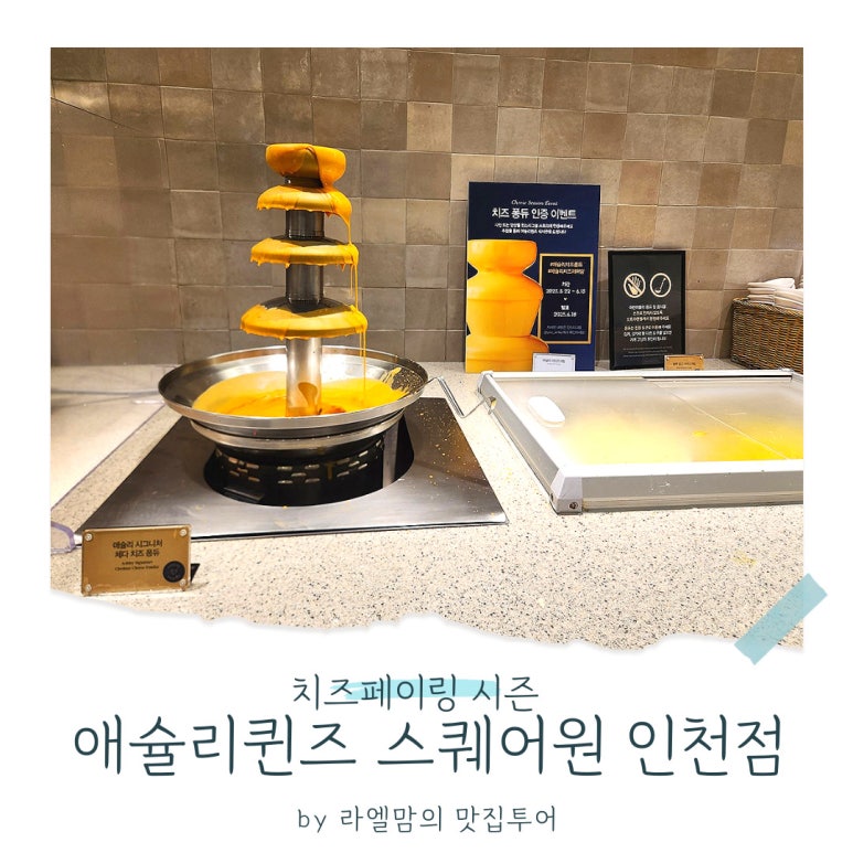 애슐리퀸즈스퀘어원 이미지
