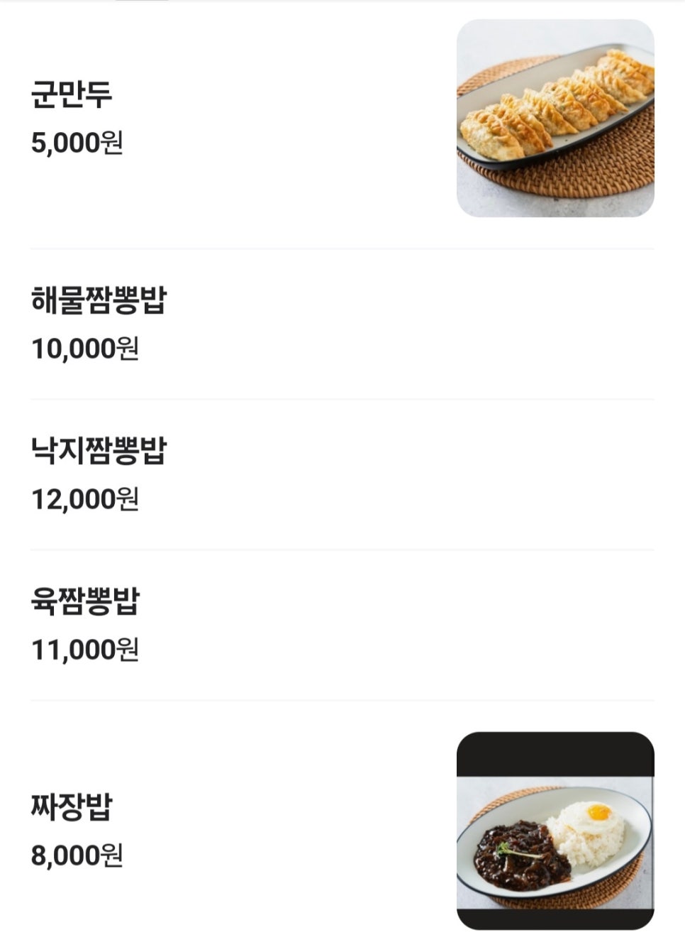 짬뽕각 음성성본산단점 이미지