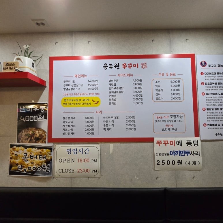 용두원쭈꾸미 이미지