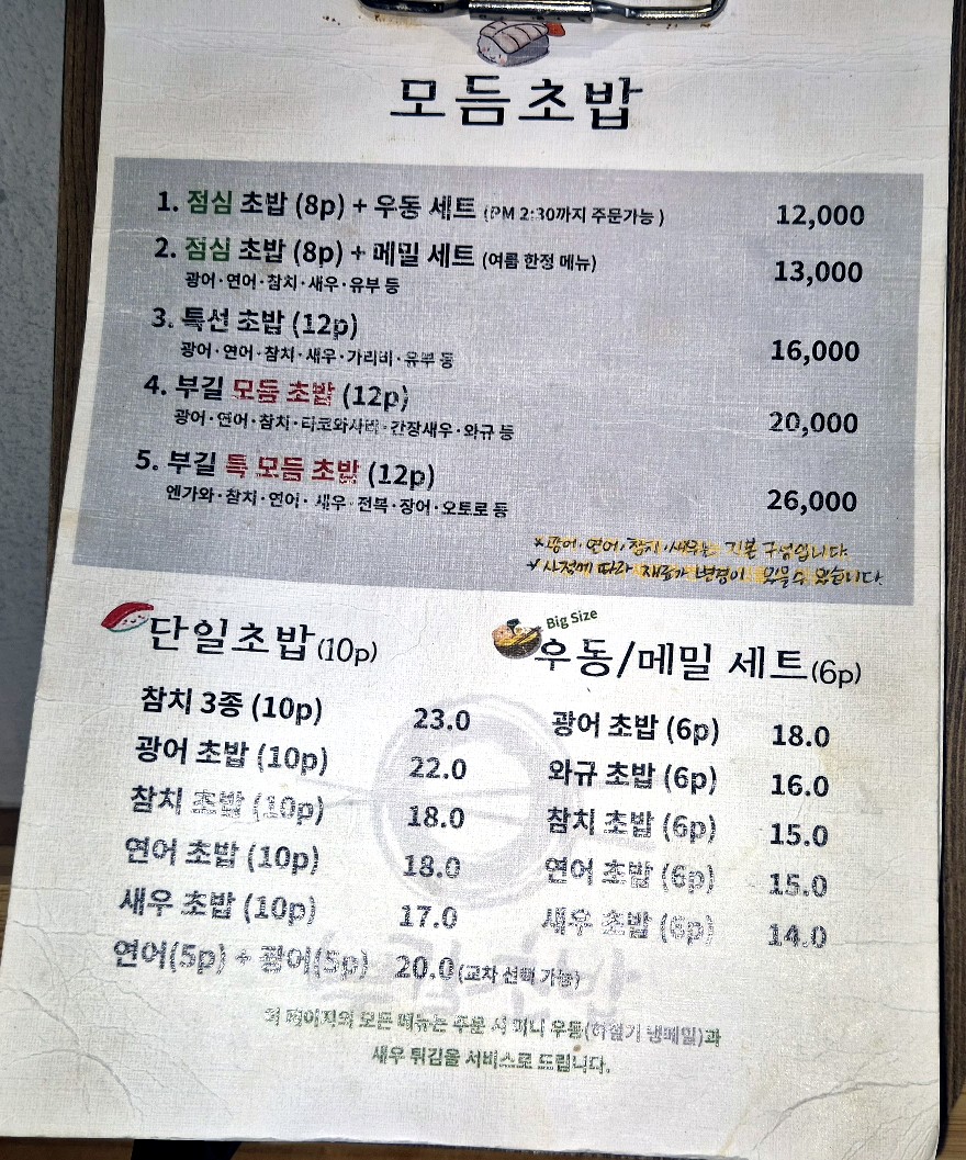 부길초밥 이미지