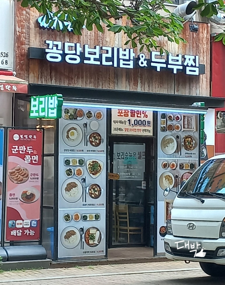 꽁당보리밥&두부찜 장항점 이미지