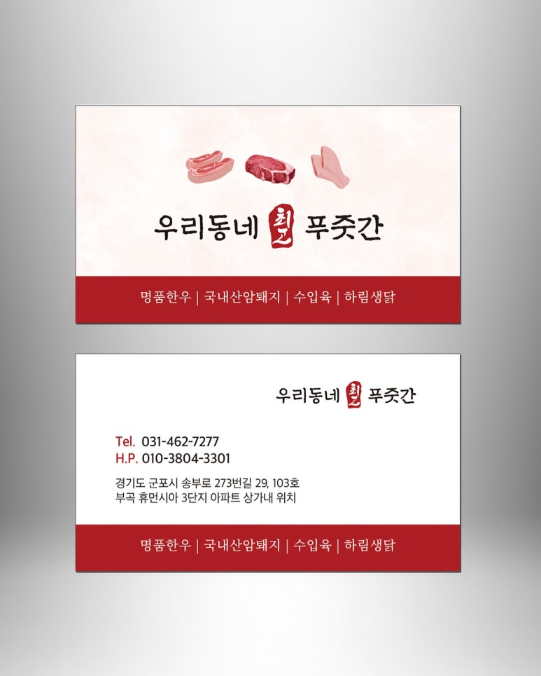우리동네최고푸줏간 이미지