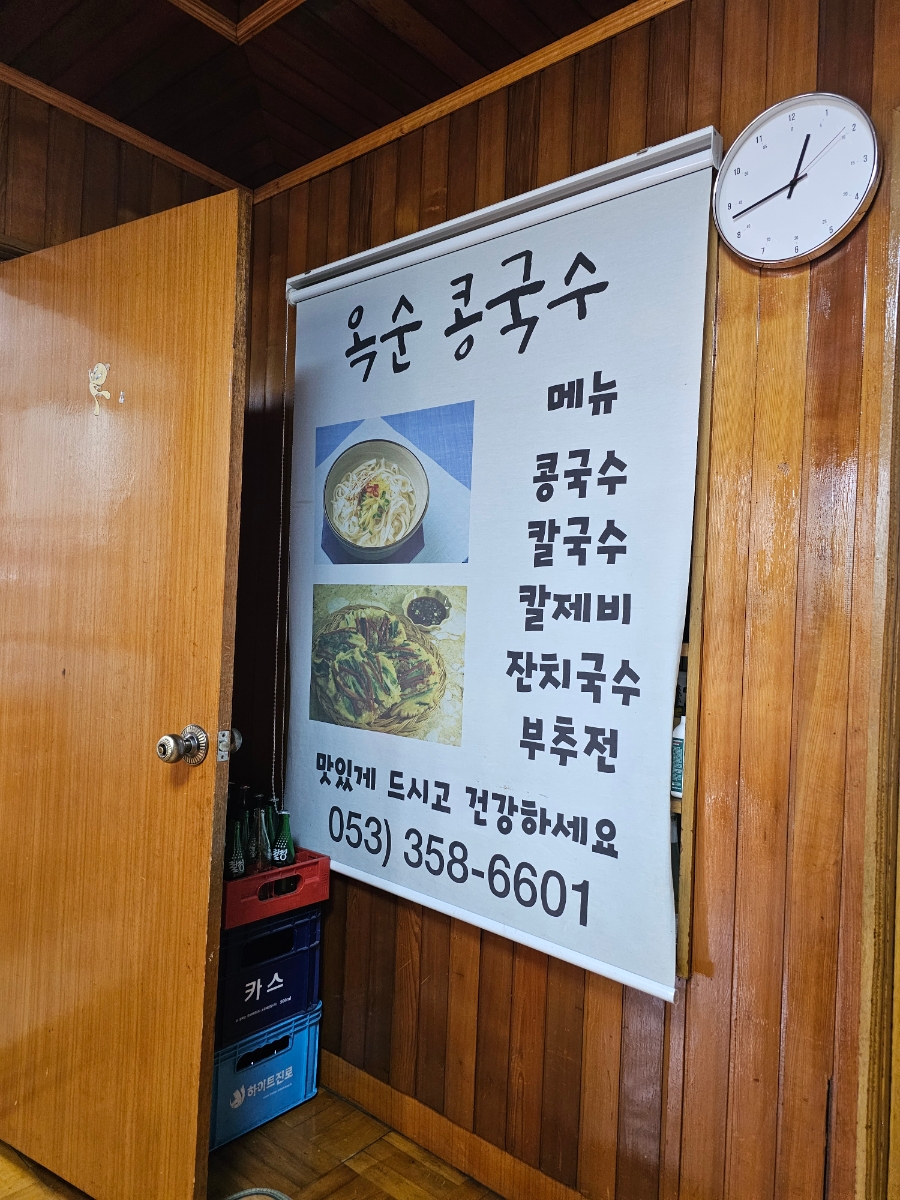 옥순손칼국수 이미지