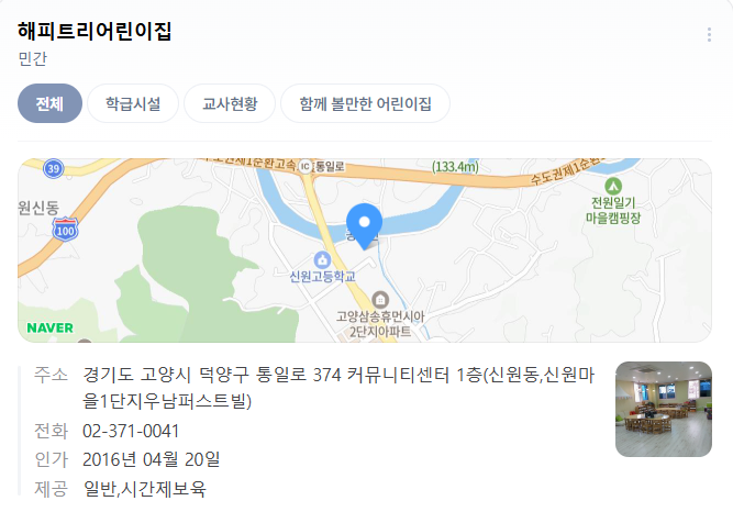 고양시립신원어린이집 이미지