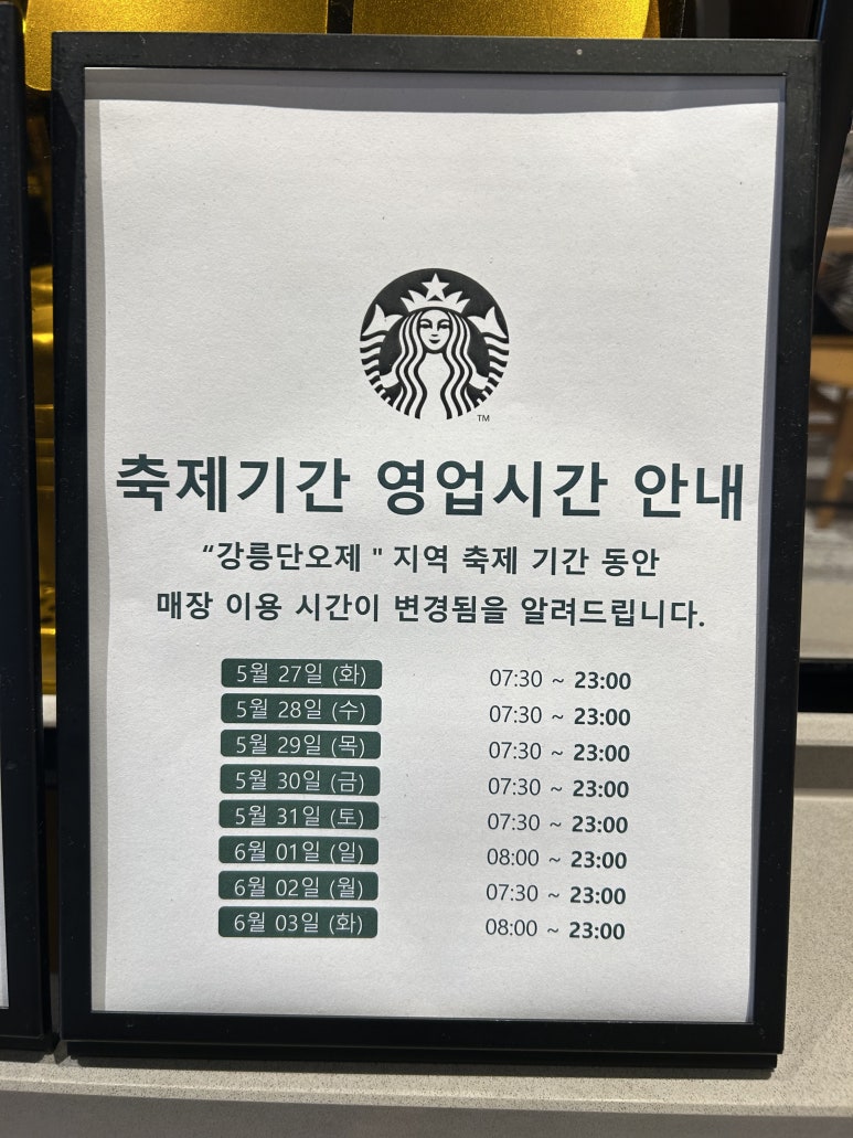 스타벅스강릉중앙점 이미지