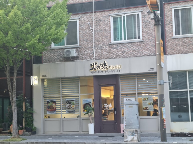 히노아지전주 이미지