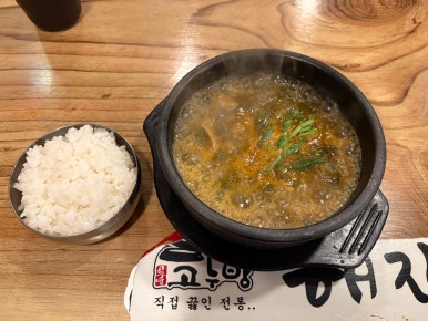 고두방해장국밥 이미지