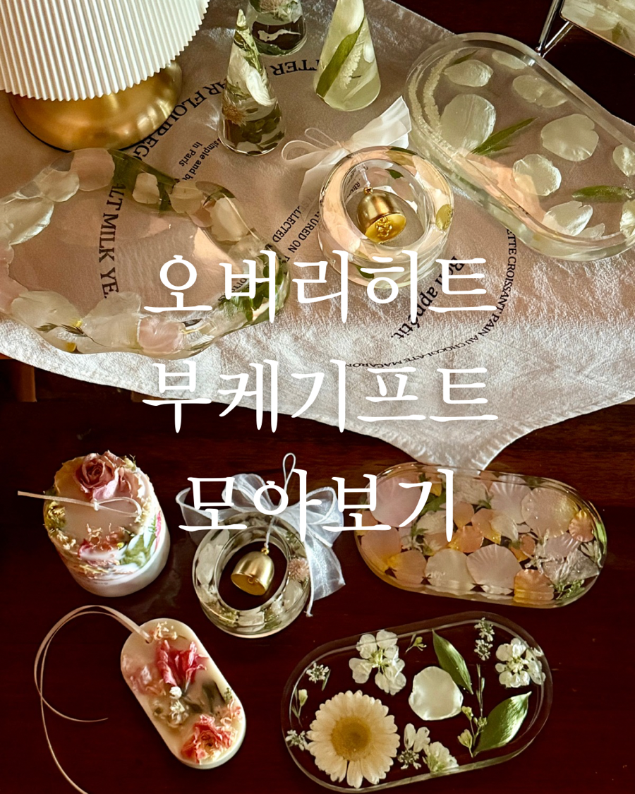 오버리히트 이미지