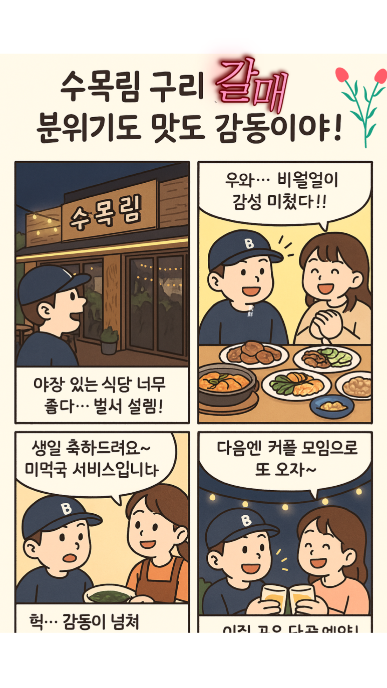 수목림 구리갈매점 이미지
