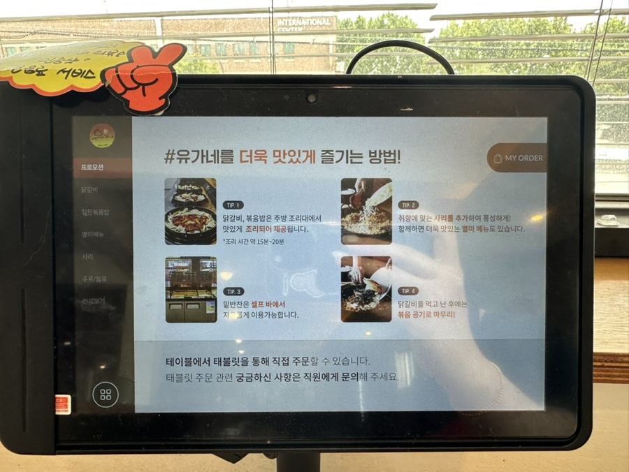 유가네닭갈비 영남대점 이미지
