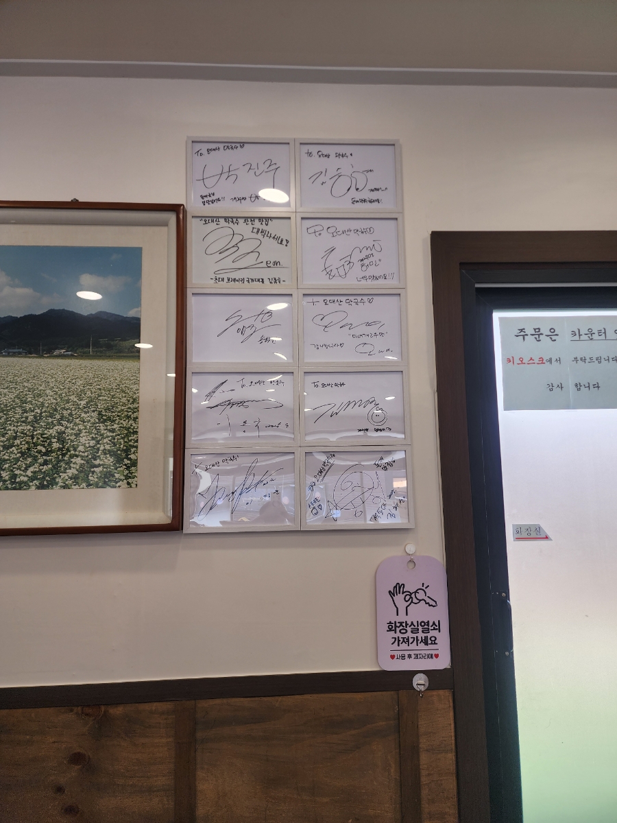 강원평창오대산막국수 이미지
