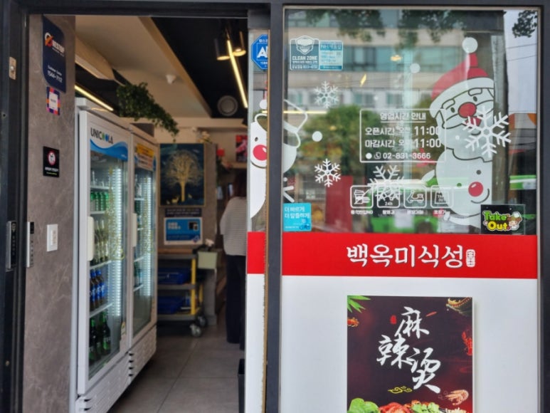 백옥미식성 가양점 사진 3