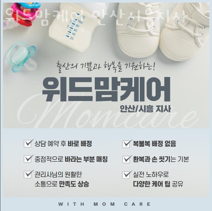 경기위드맘케어 이미지