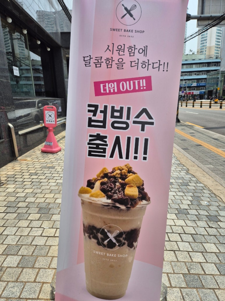 스위트 베이크샵 이미지