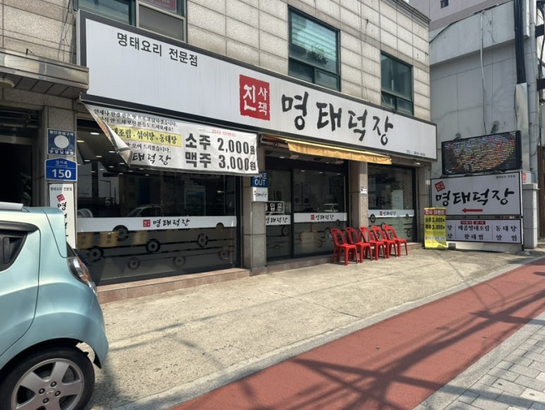 진사댁 명태덕장 이미지