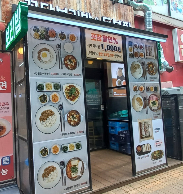 꽁당보리밥&두부찜 장항점 이미지