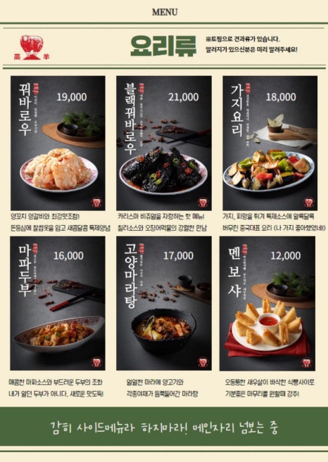 고양꼬치&마라탕 이미지