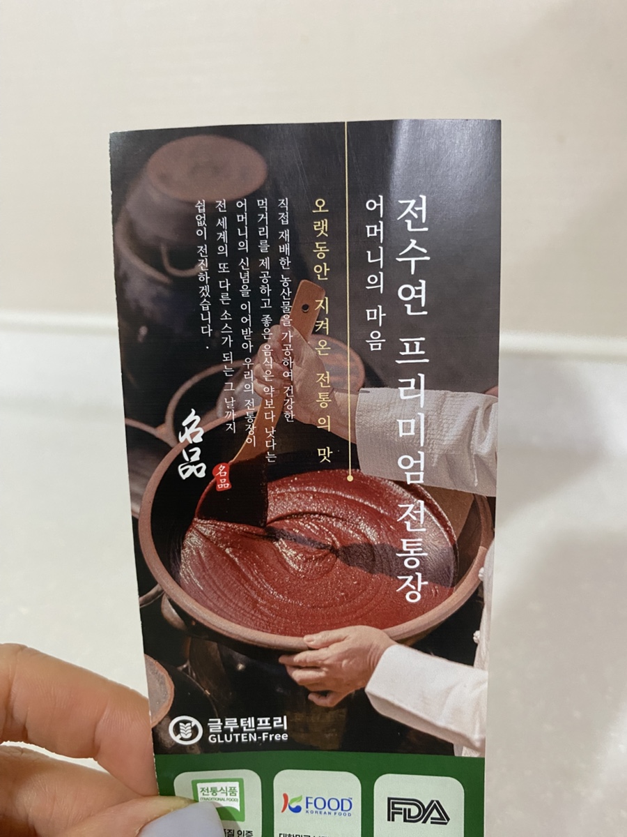 전수연고추장 이미지