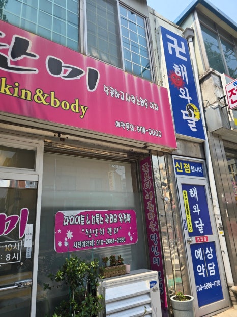 해와달마트 이미지